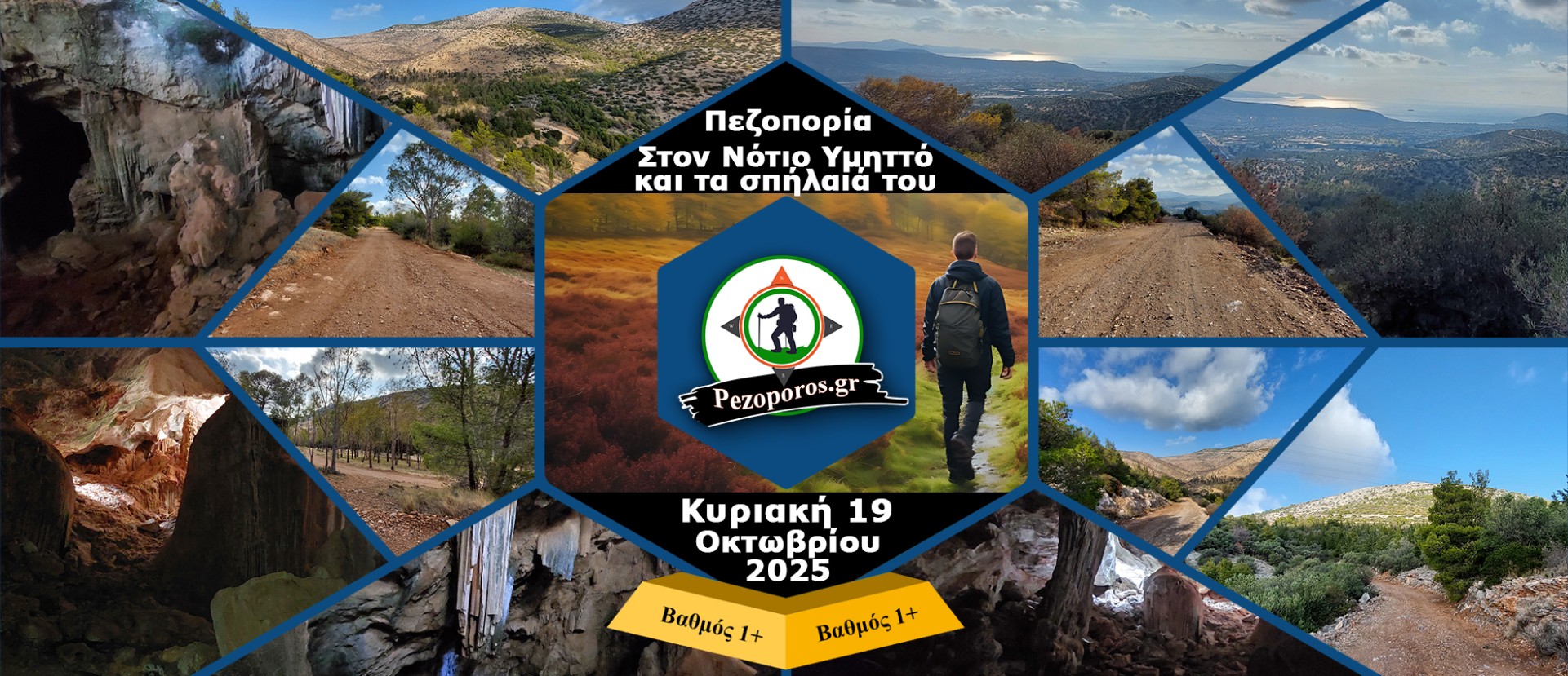  Πεζοπορία στον Νότιο Υμηττό και τα σπήλαιά του | Κυριακή 19 Οκτωβρίου 2025